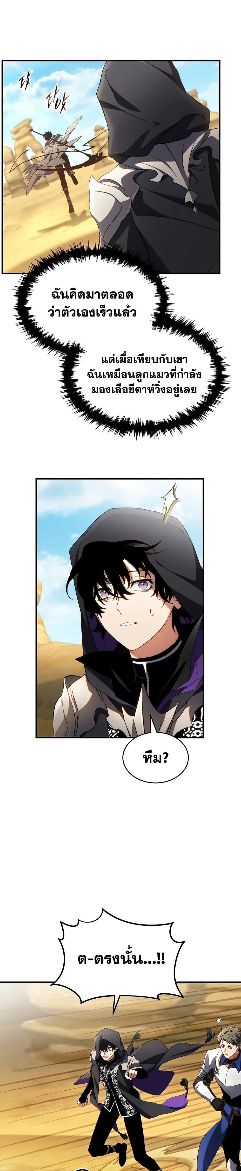 The Max-Level Player 100th Regression ตอนที่ 70 หน้า 21