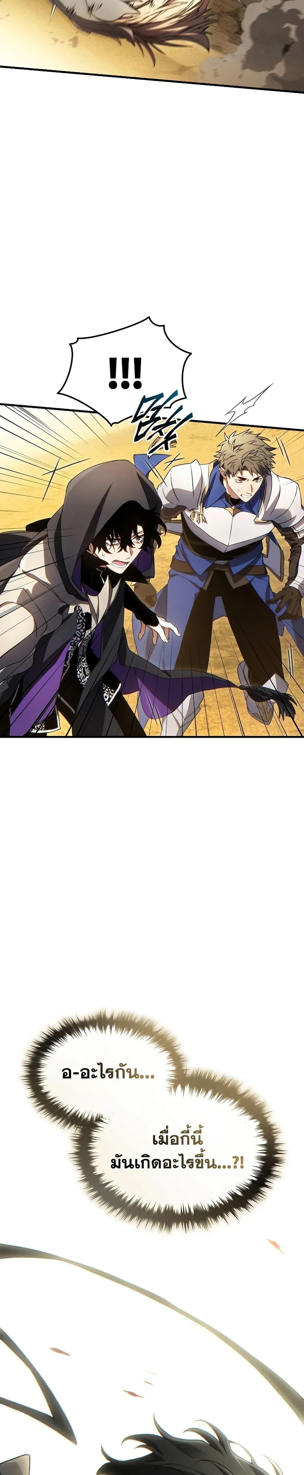 The Max-Level Player 100th Regression ตอนที่ 70 หน้า 24