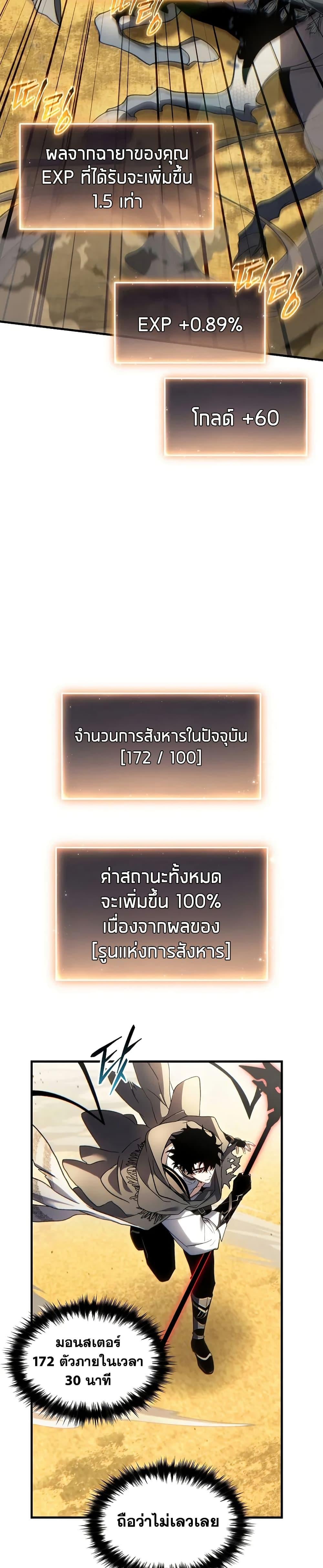The Max-Level Player 100th Regression ตอนที่ 70 หน้า 32