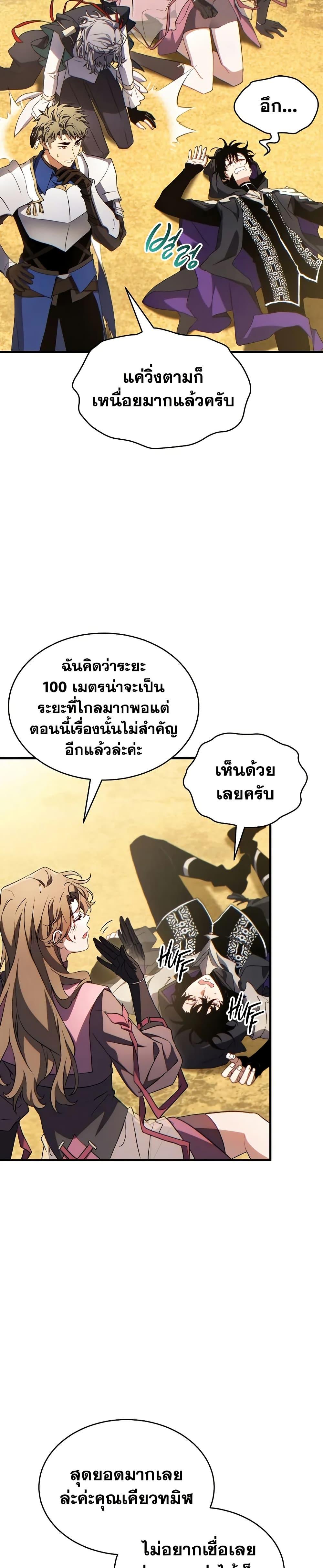 The Max-Level Player 100th Regression ตอนที่ 70 หน้า 36