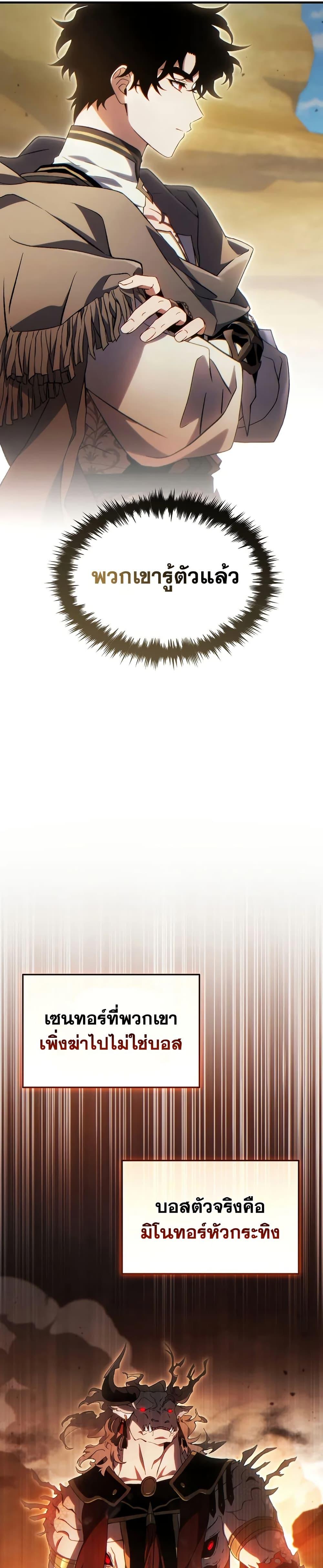 The Max-Level Player 100th Regression ตอนที่ 70 หน้า 4