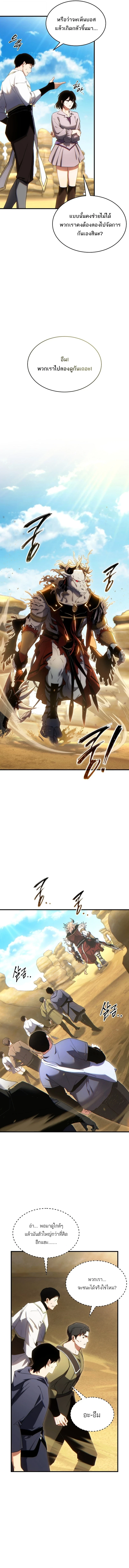 The Max-Level Player 100th Regression ตอนที่ 71 หน้า 4