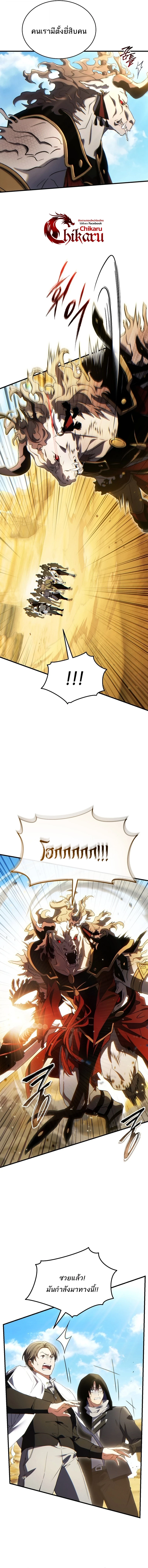 The Max-Level Player 100th Regression ตอนที่ 71 หน้า 5