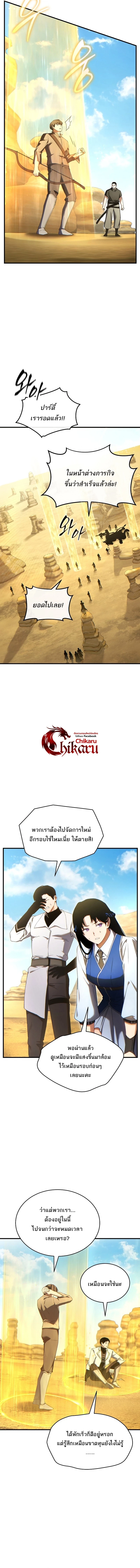 The Max-Level Player 100th Regression ตอนที่ 71 หน้า 7