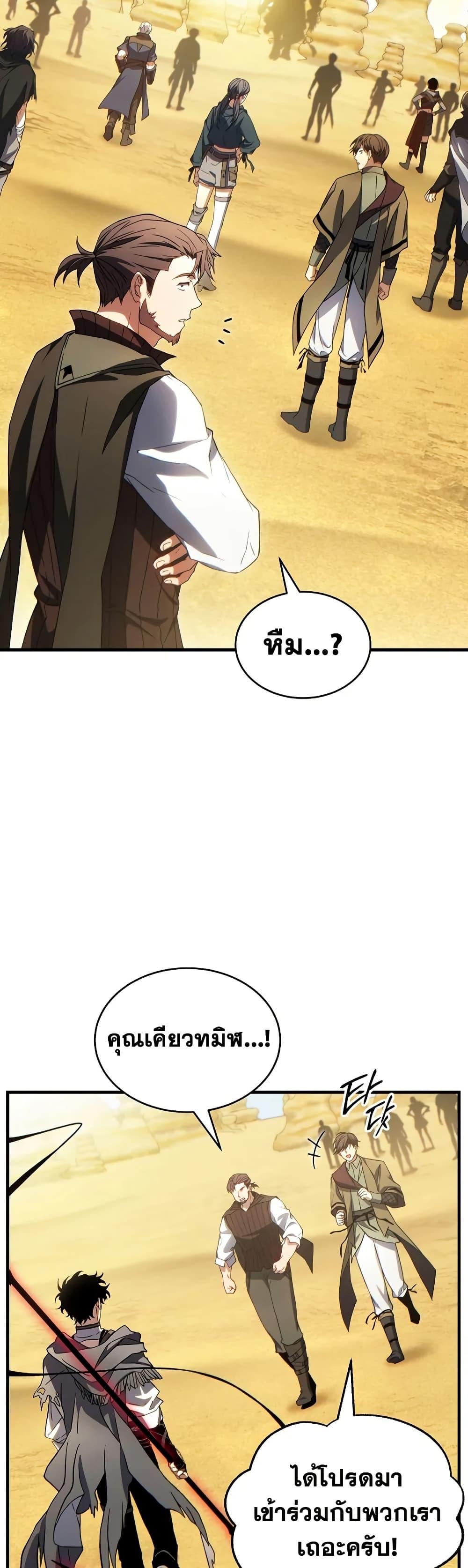 The Max-Level Player 100th Regression ตอนที่ 72 หน้า 18