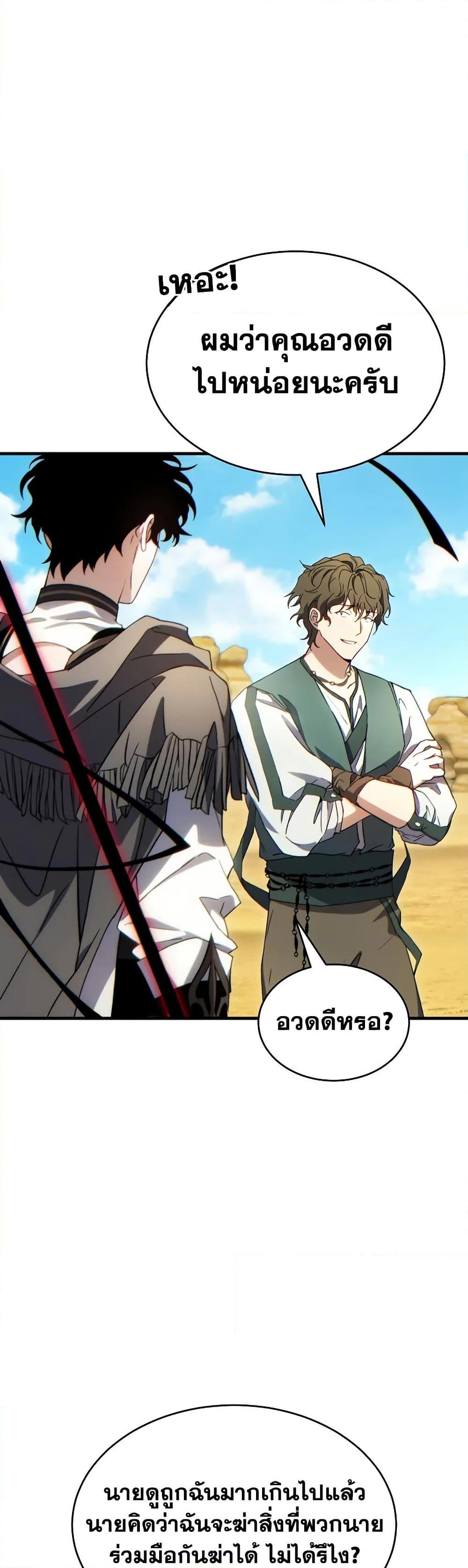 The Max-Level Player 100th Regression ตอนที่ 72 หน้า 22