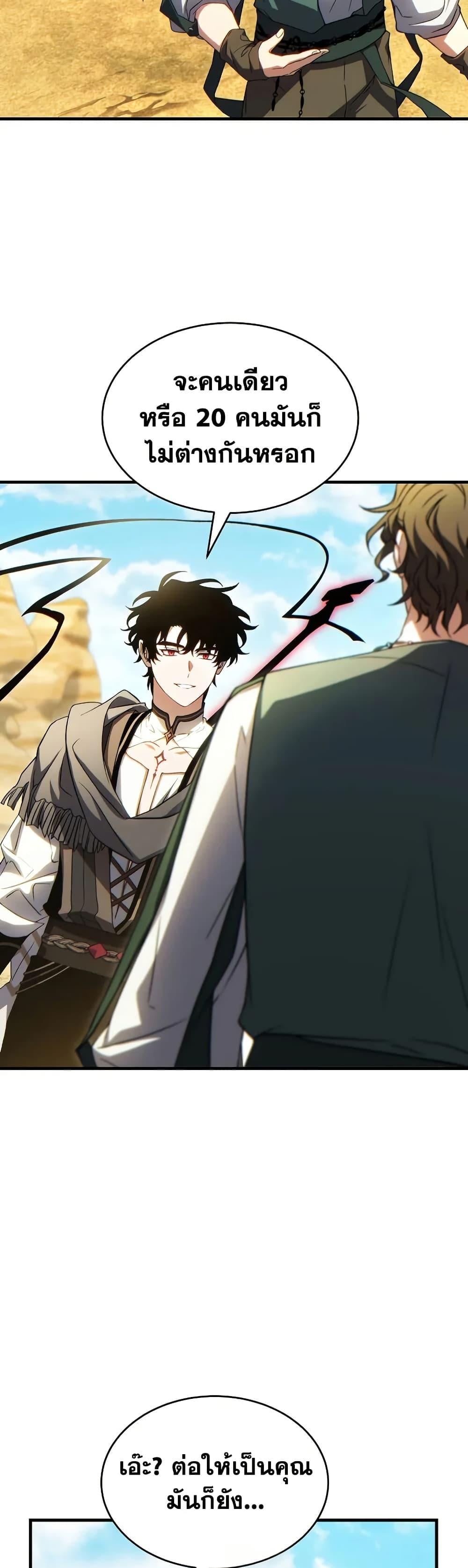 The Max-Level Player 100th Regression ตอนที่ 72 หน้า 24