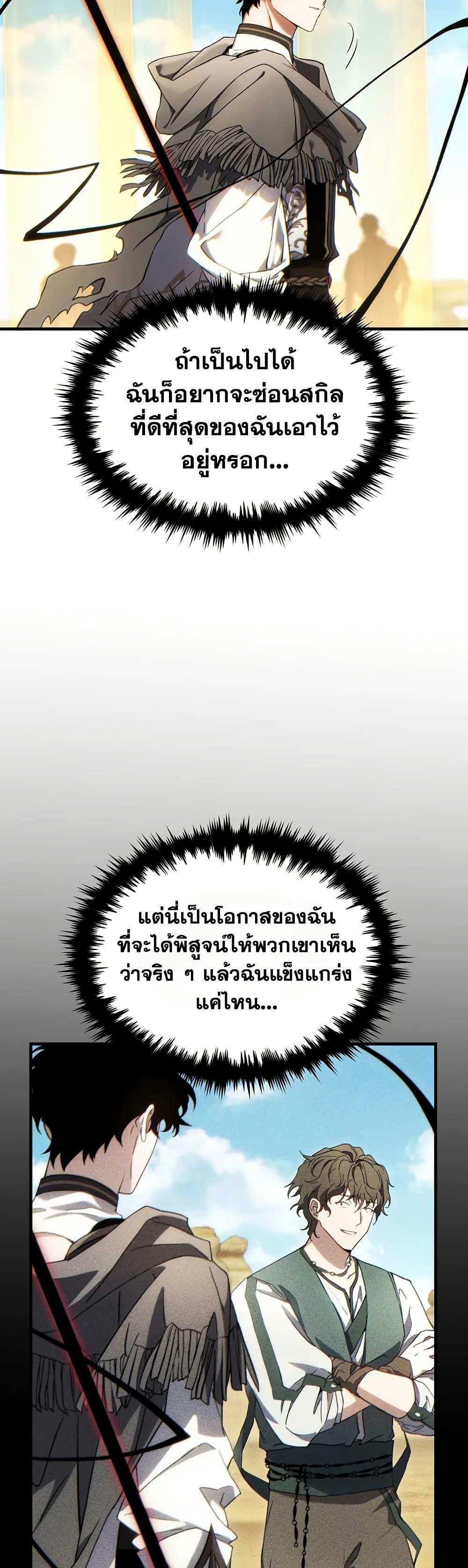 The Max-Level Player 100th Regression ตอนที่ 72 หน้า 28