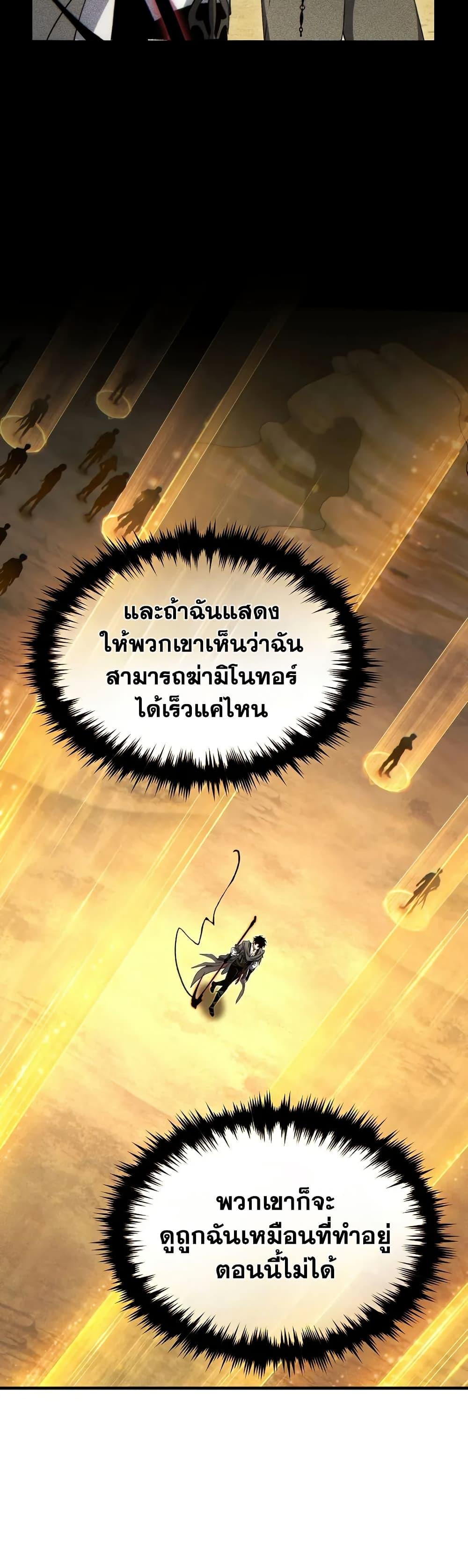 The Max-Level Player 100th Regression ตอนที่ 72 หน้า 29