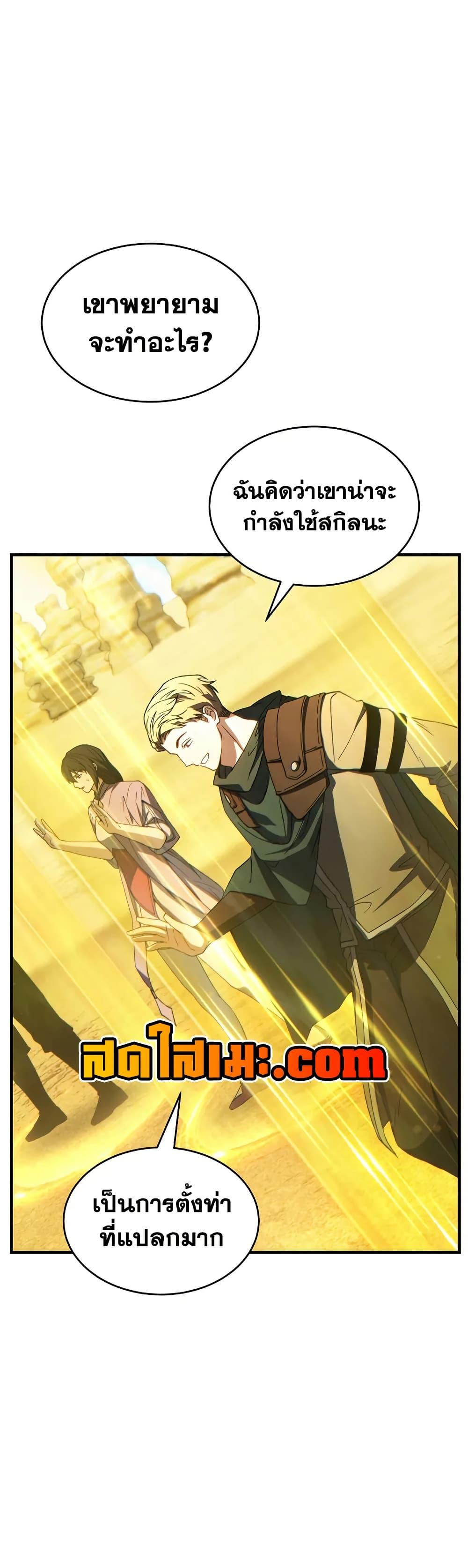 The Max-Level Player 100th Regression ตอนที่ 72 หน้า 34