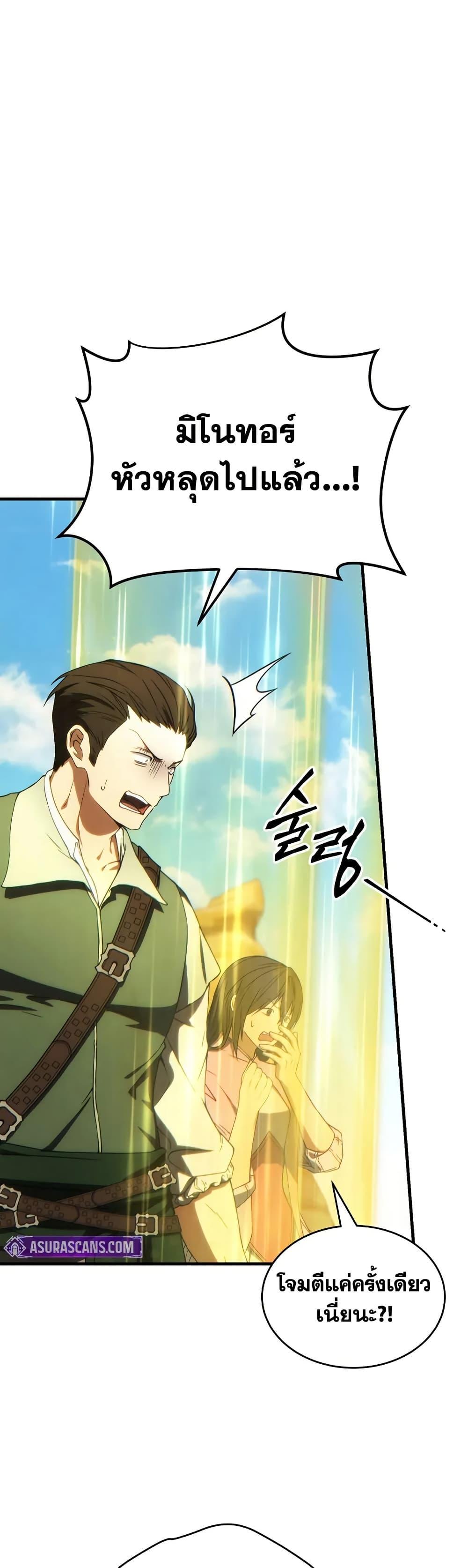 The Max-Level Player 100th Regression ตอนที่ 72 หน้า 47