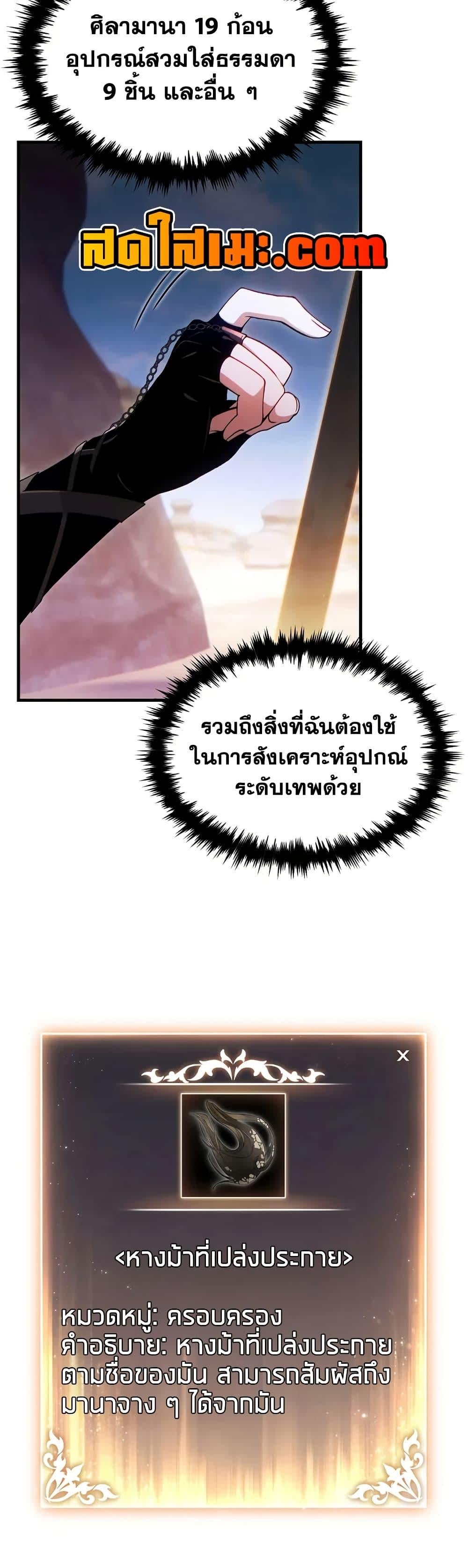 The Max-Level Player 100th Regression ตอนที่ 72 หน้า 9