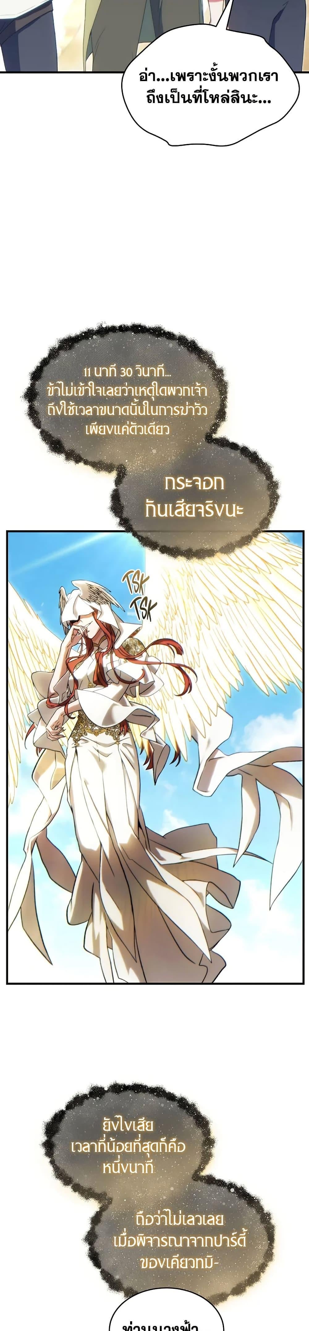 The Max-Level Player 100th Regression ตอนที่ 73 หน้า 14