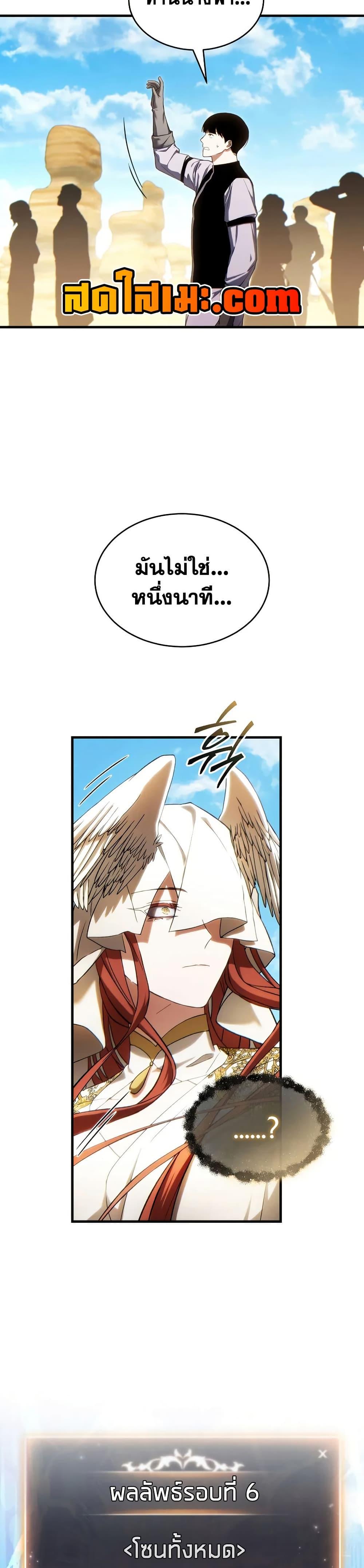 The Max-Level Player 100th Regression ตอนที่ 73 หน้า 15