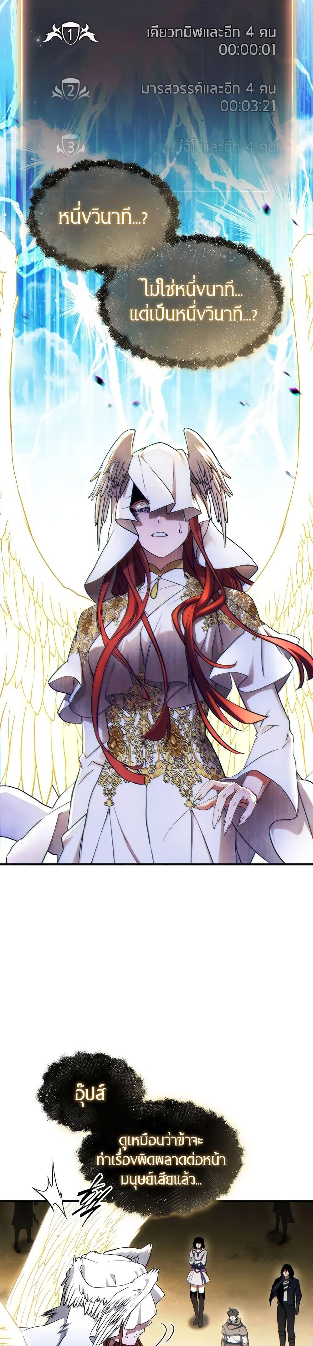 The Max-Level Player 100th Regression ตอนที่ 73 หน้า 16