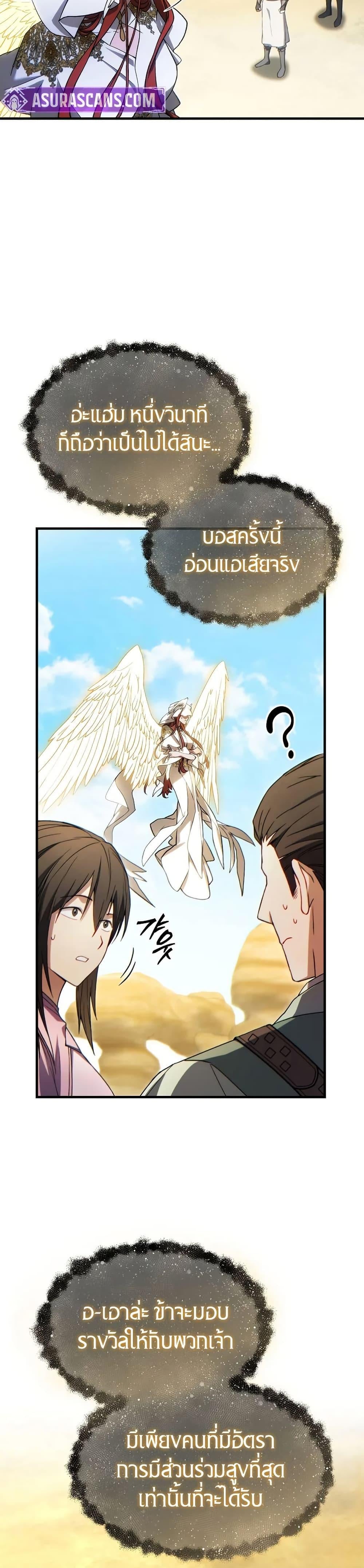 The Max-Level Player 100th Regression ตอนที่ 73 หน้า 17