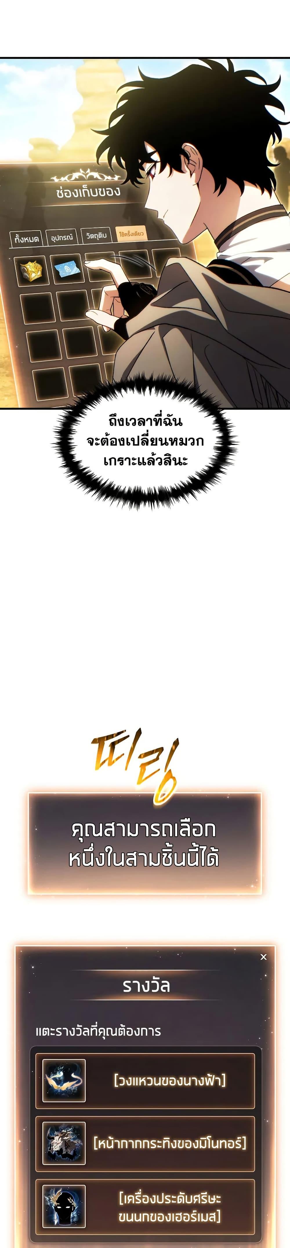 The Max-Level Player 100th Regression ตอนที่ 73 หน้า 19