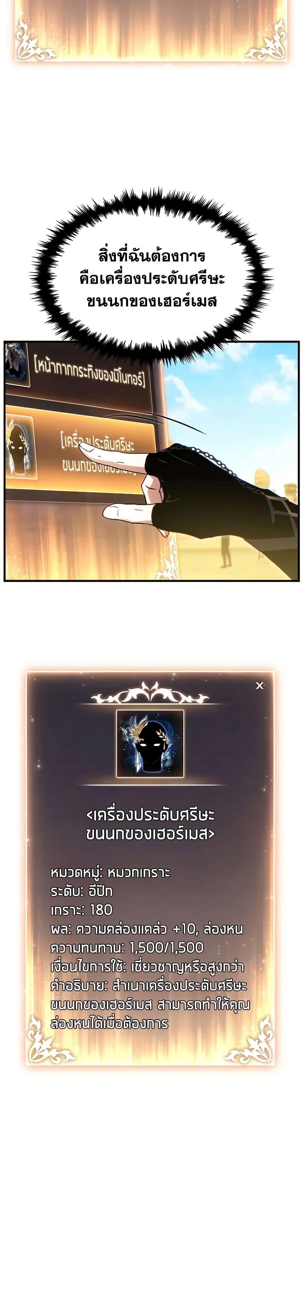 The Max-Level Player 100th Regression ตอนที่ 73 หน้า 20