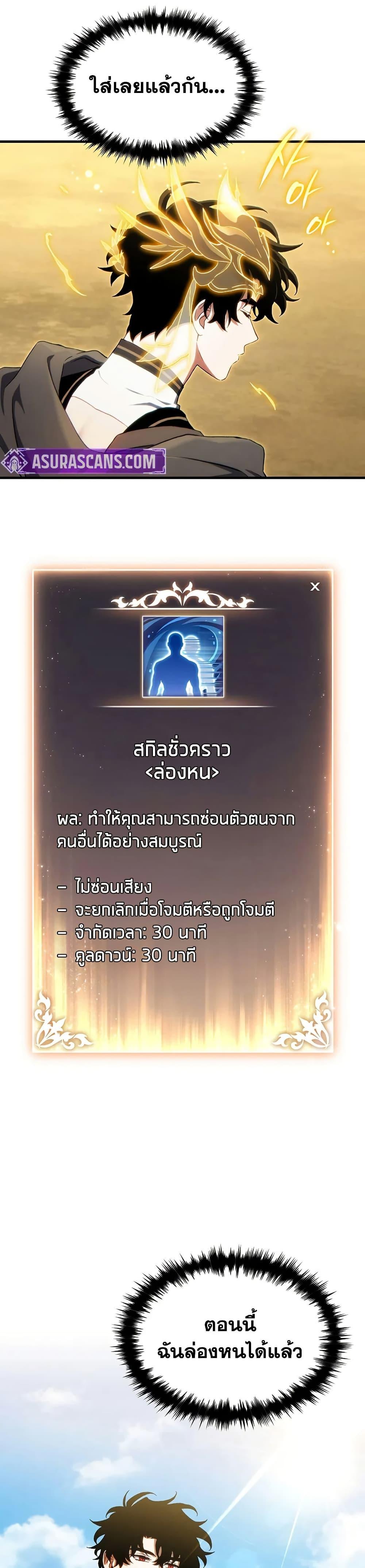 The Max-Level Player 100th Regression ตอนที่ 73 หน้า 21