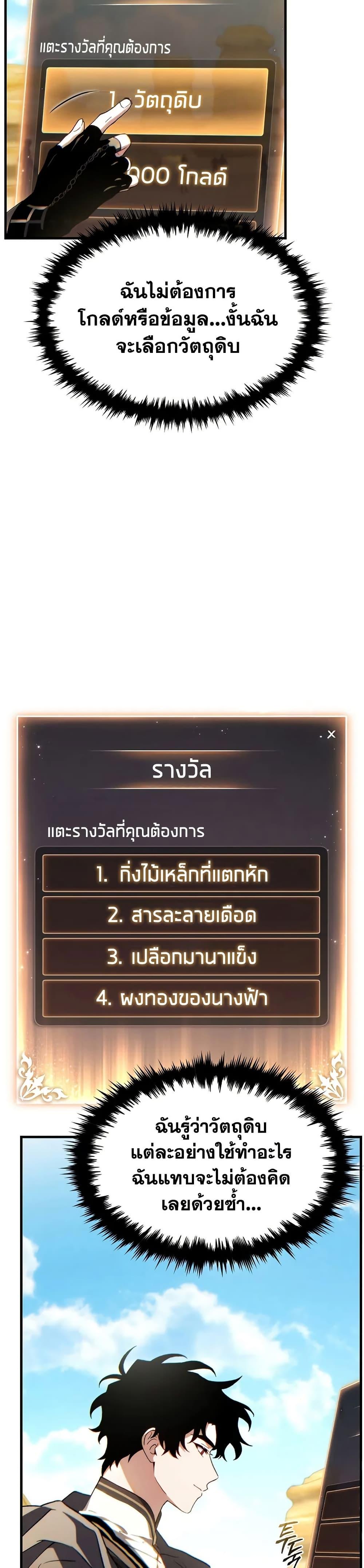 The Max-Level Player 100th Regression ตอนที่ 73 หน้า 23