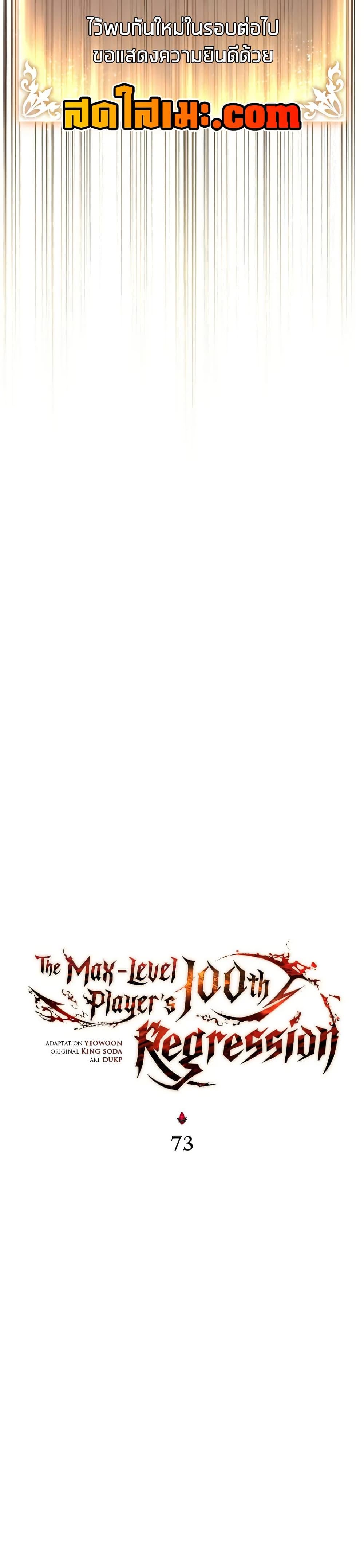 The Max-Level Player 100th Regression ตอนที่ 73 หน้า 26