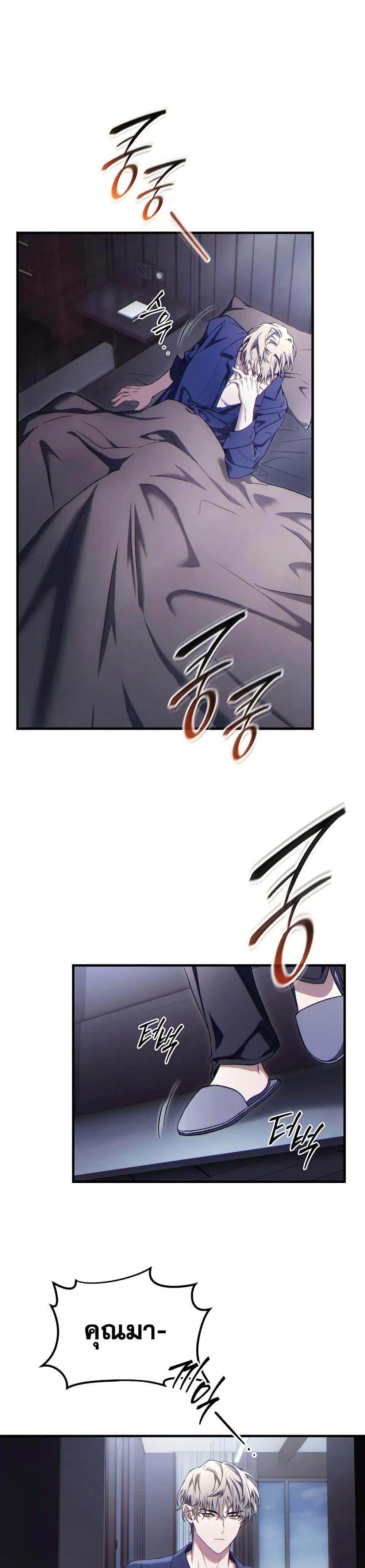 The Max-Level Player 100th Regression ตอนที่ 73 หน้า 28