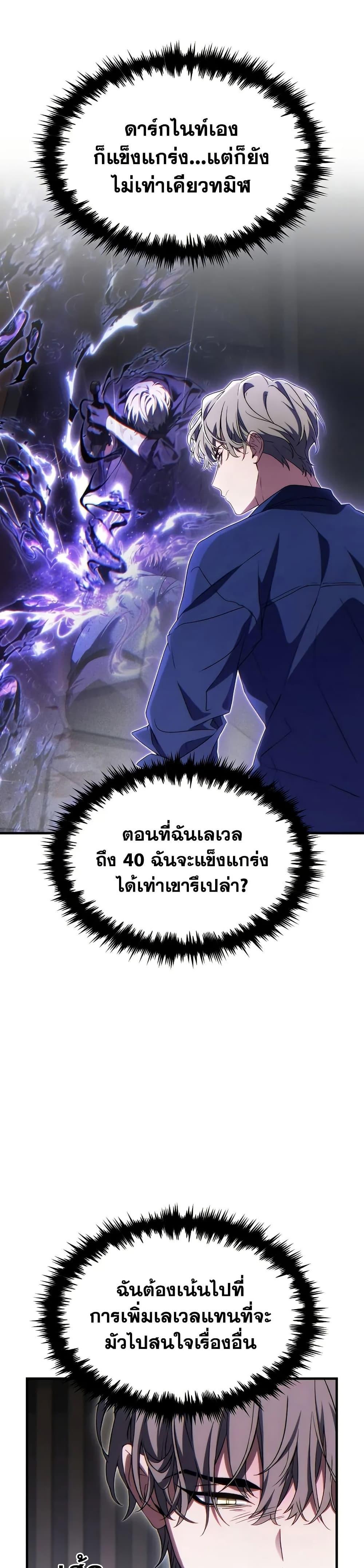 The Max-Level Player 100th Regression ตอนที่ 73 หน้า 38