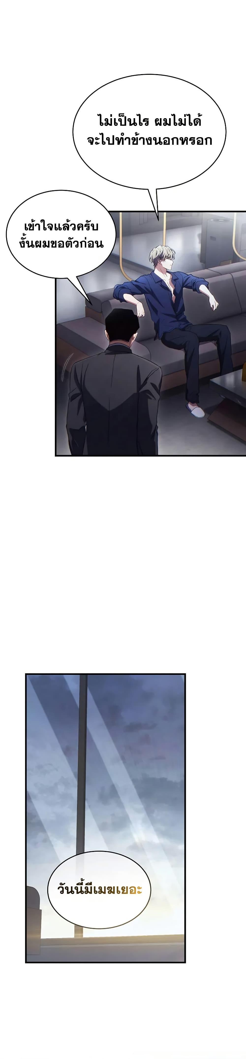 The Max-Level Player 100th Regression ตอนที่ 73 หน้า 43