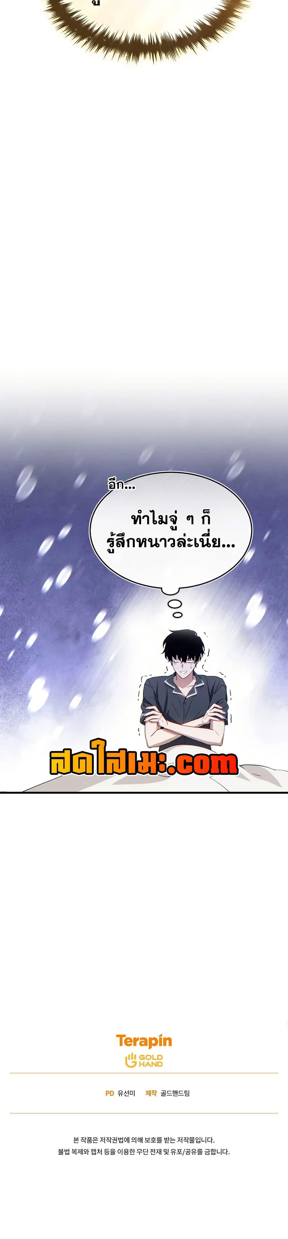The Max-Level Player 100th Regression ตอนที่ 73 หน้า 50