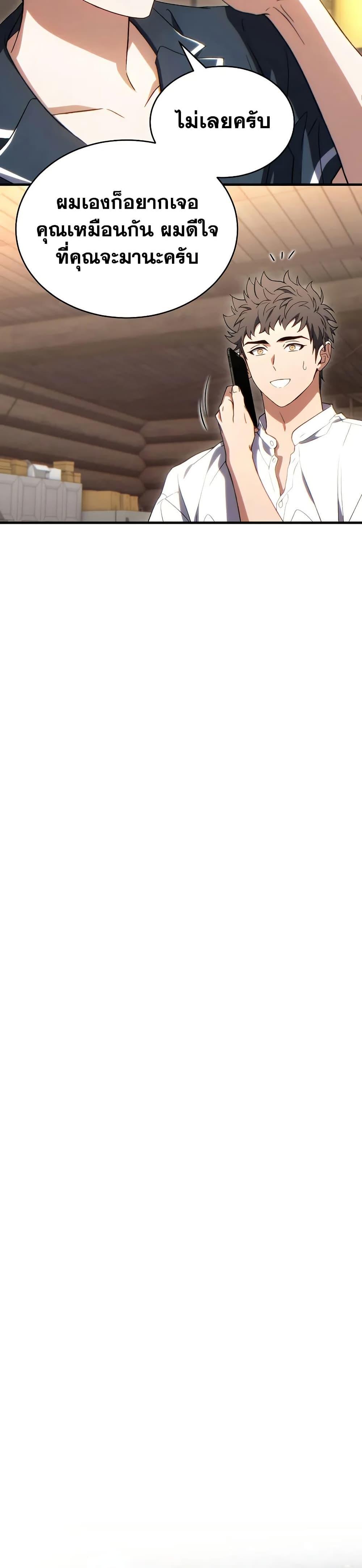 The Max-Level Player 100th Regression ตอนที่ 74 หน้า 11