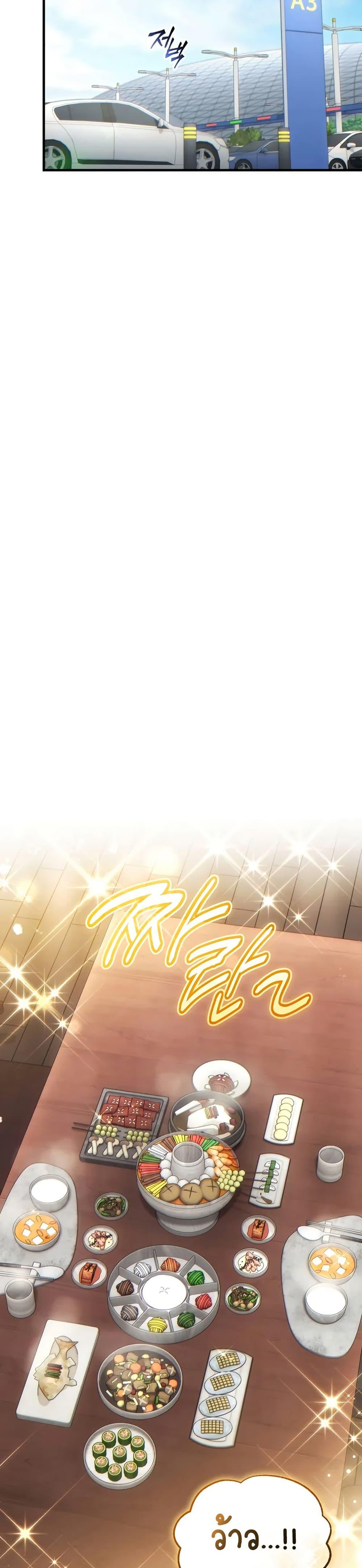 The Max-Level Player 100th Regression ตอนที่ 74 หน้า 14