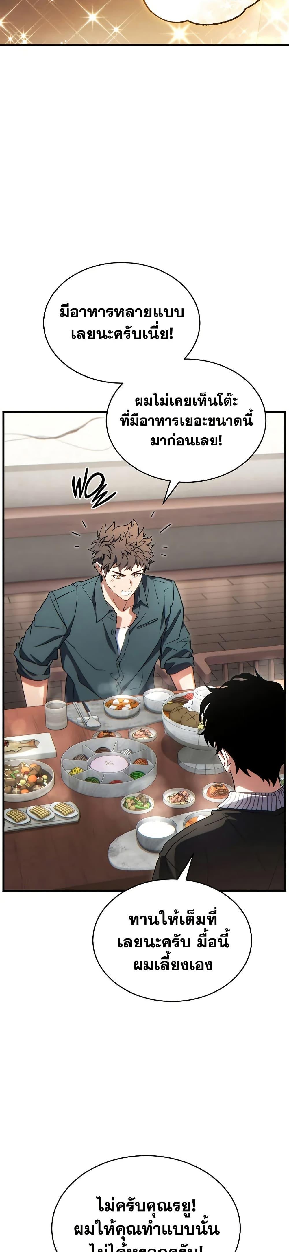 The Max-Level Player 100th Regression ตอนที่ 74 หน้า 15