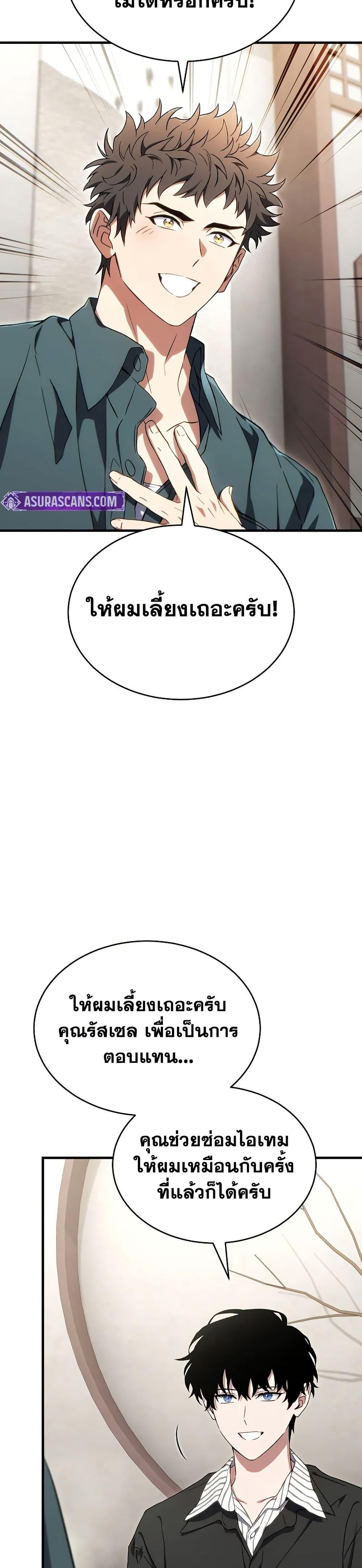 The Max-Level Player 100th Regression ตอนที่ 74 หน้า 16