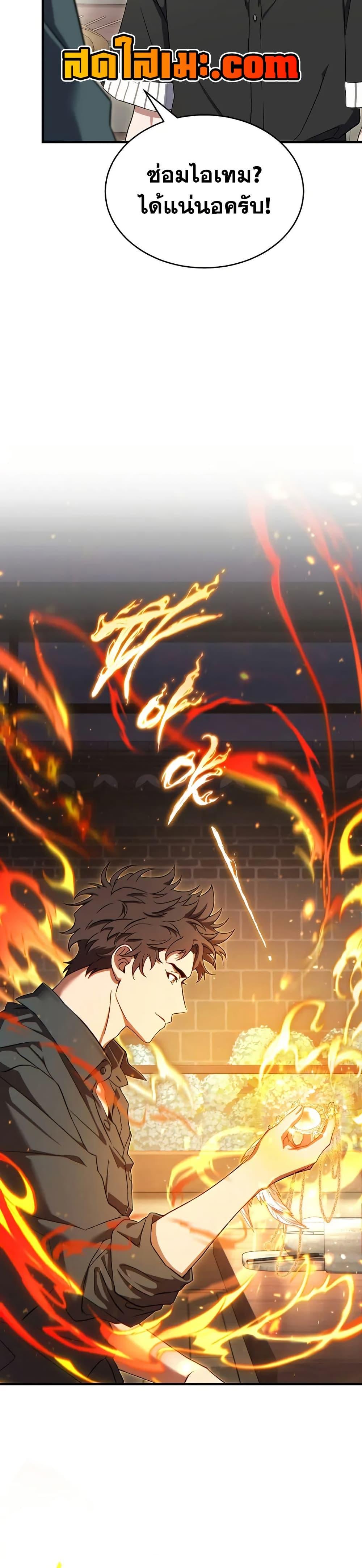 The Max-Level Player 100th Regression ตอนที่ 74 หน้า 17