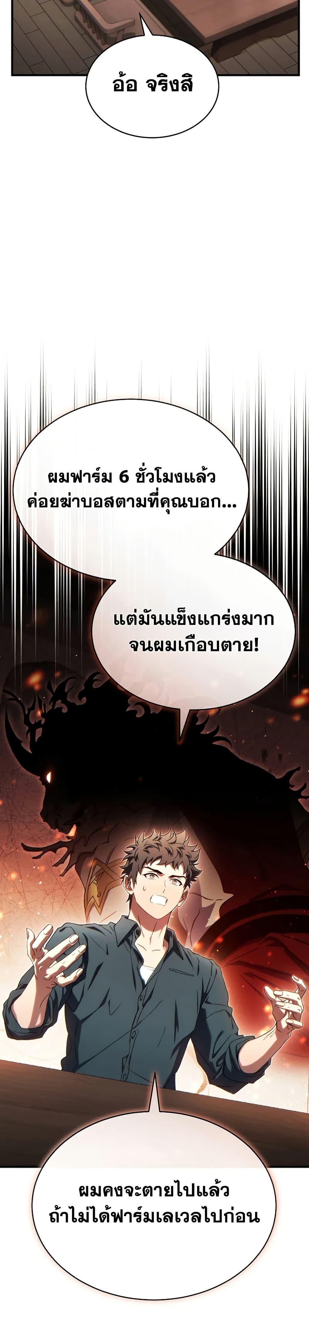 The Max-Level Player 100th Regression ตอนที่ 74 หน้า 19