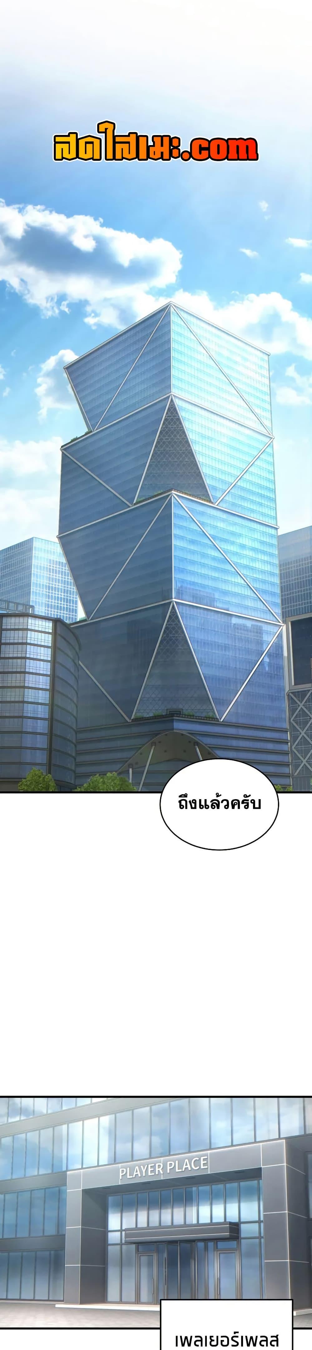 The Max-Level Player 100th Regression ตอนที่ 74 หน้า 24