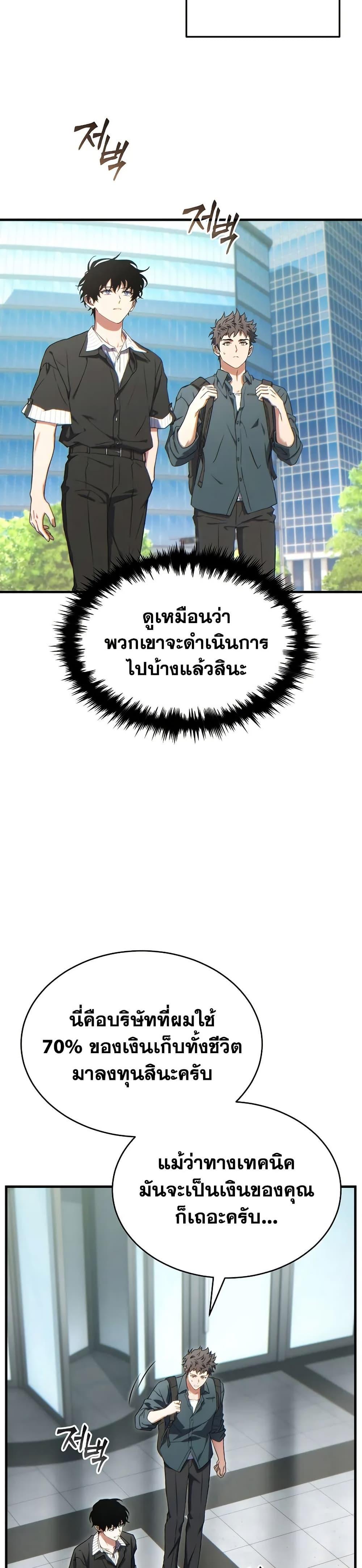 The Max-Level Player 100th Regression ตอนที่ 74 หน้า 25