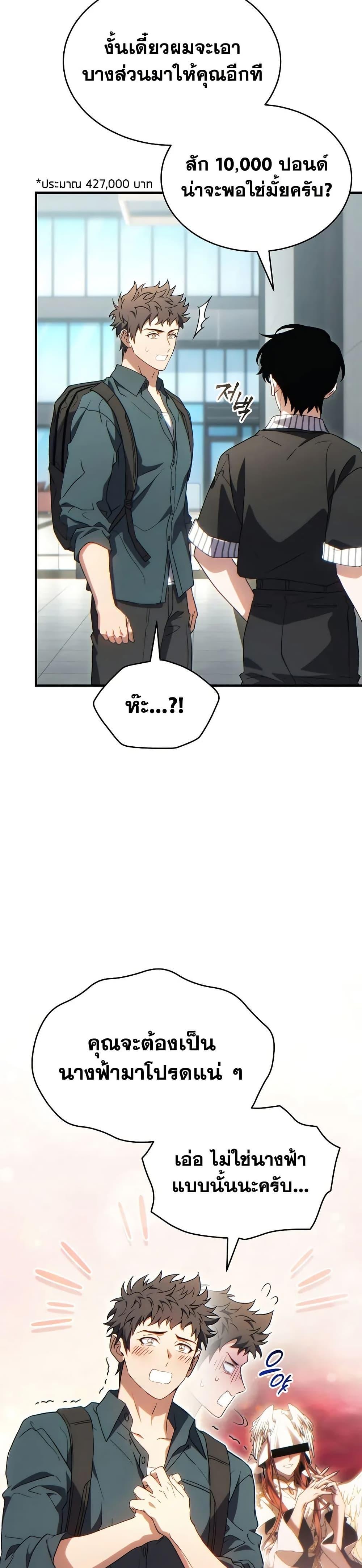 The Max-Level Player 100th Regression ตอนที่ 74 หน้า 27