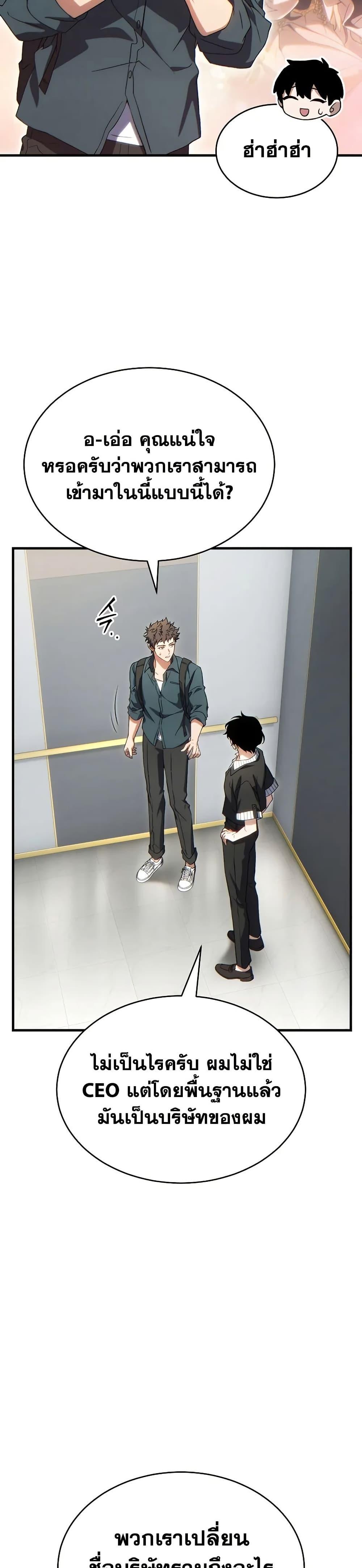 The Max-Level Player 100th Regression ตอนที่ 74 หน้า 28