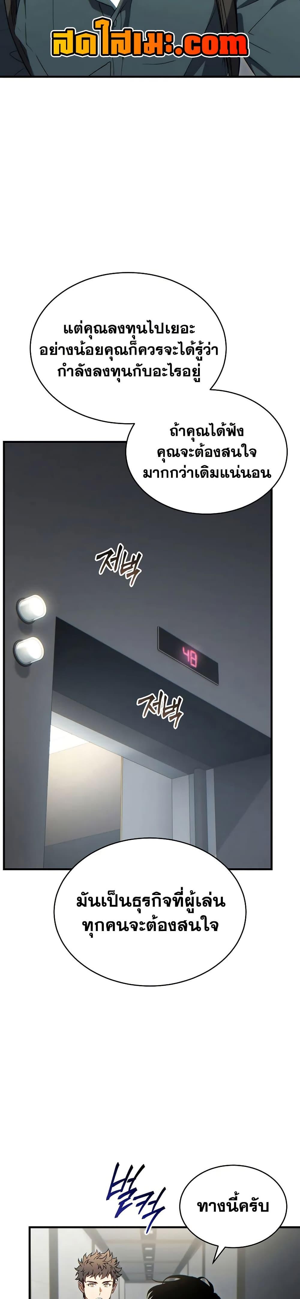 The Max-Level Player 100th Regression ตอนที่ 74 หน้า 30