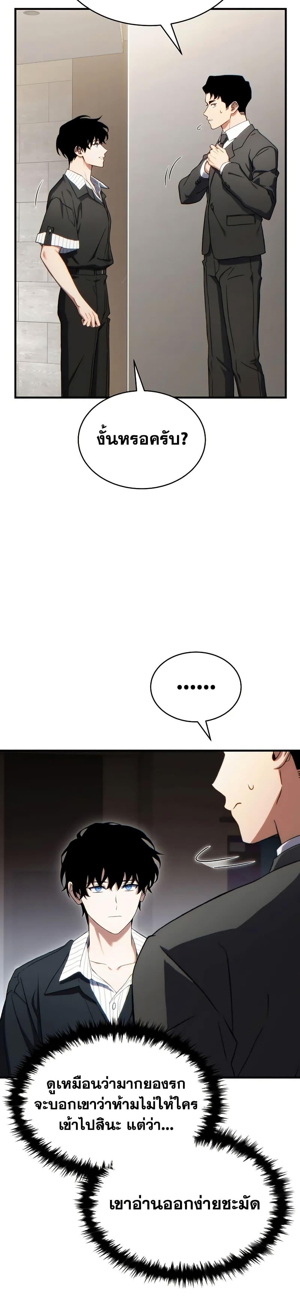 The Max-Level Player 100th Regression ตอนที่ 74 หน้า 34