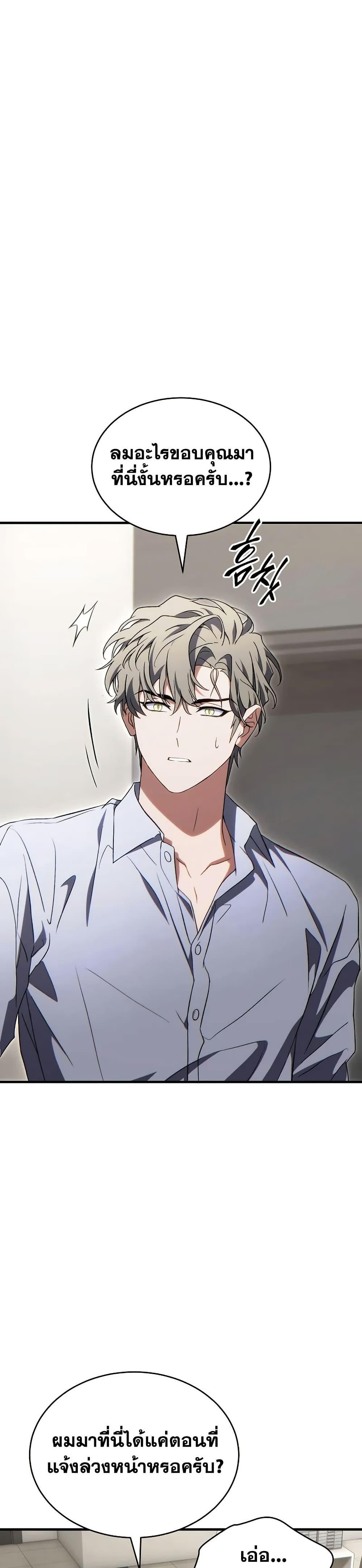 The Max-Level Player 100th Regression ตอนที่ 74 หน้า 38