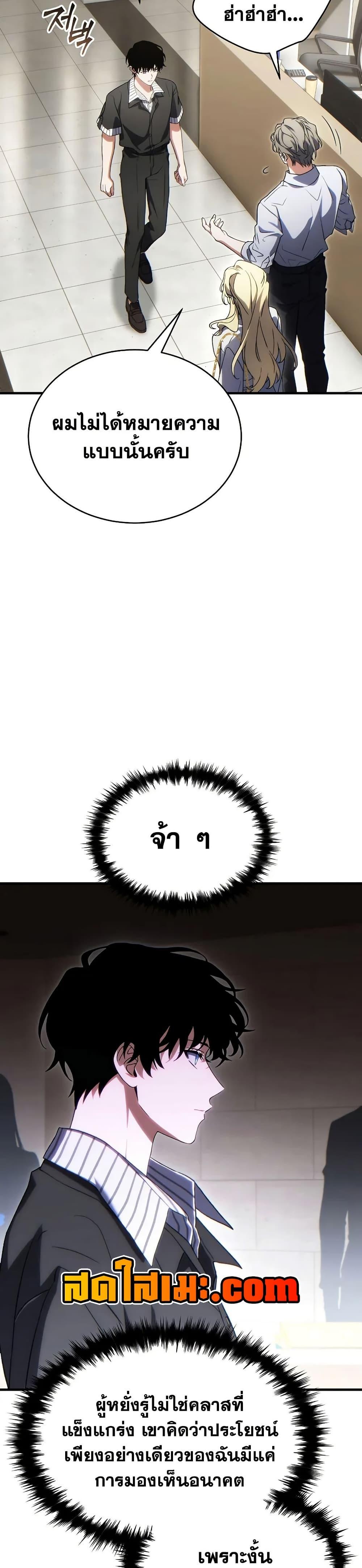 The Max-Level Player 100th Regression ตอนที่ 74 หน้า 39