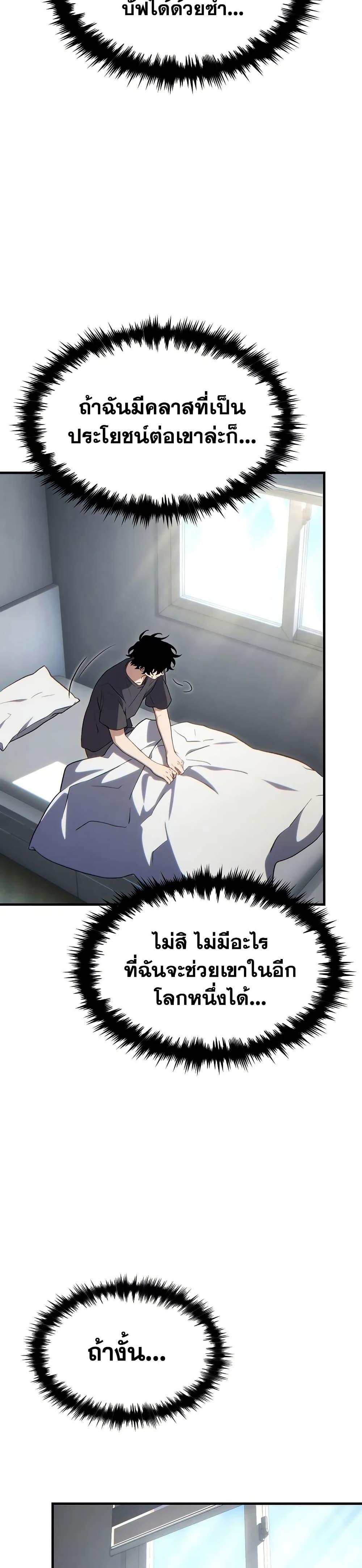 The Max-Level Player 100th Regression ตอนที่ 74 หน้า 4