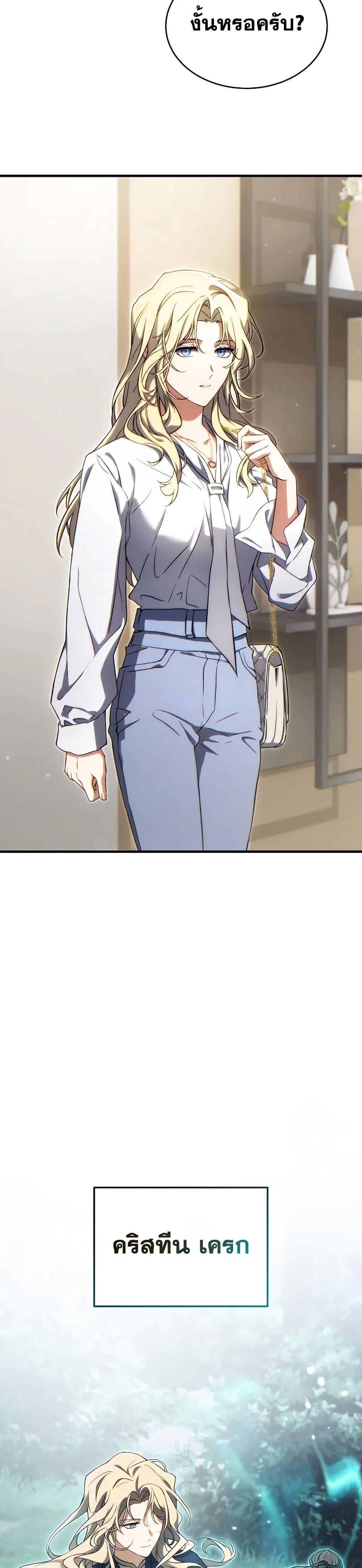 The Max-Level Player 100th Regression ตอนที่ 74 หน้า 41