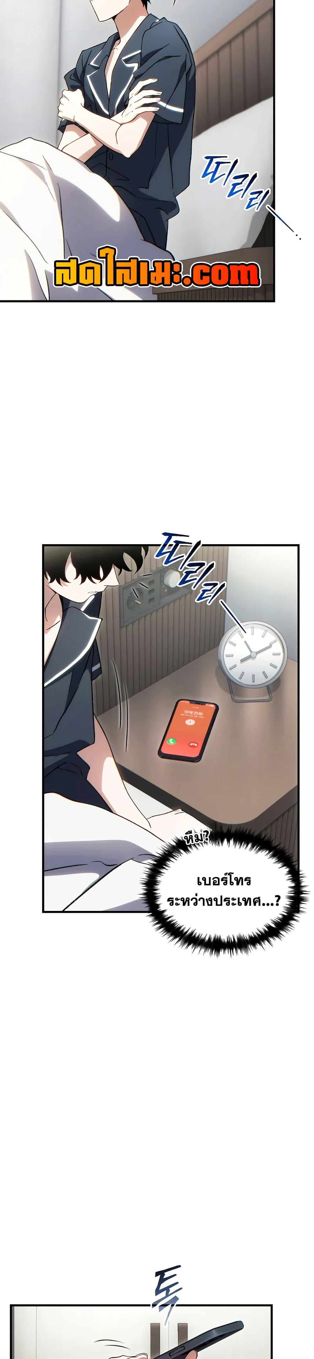 The Max-Level Player 100th Regression ตอนที่ 74 หน้า 7