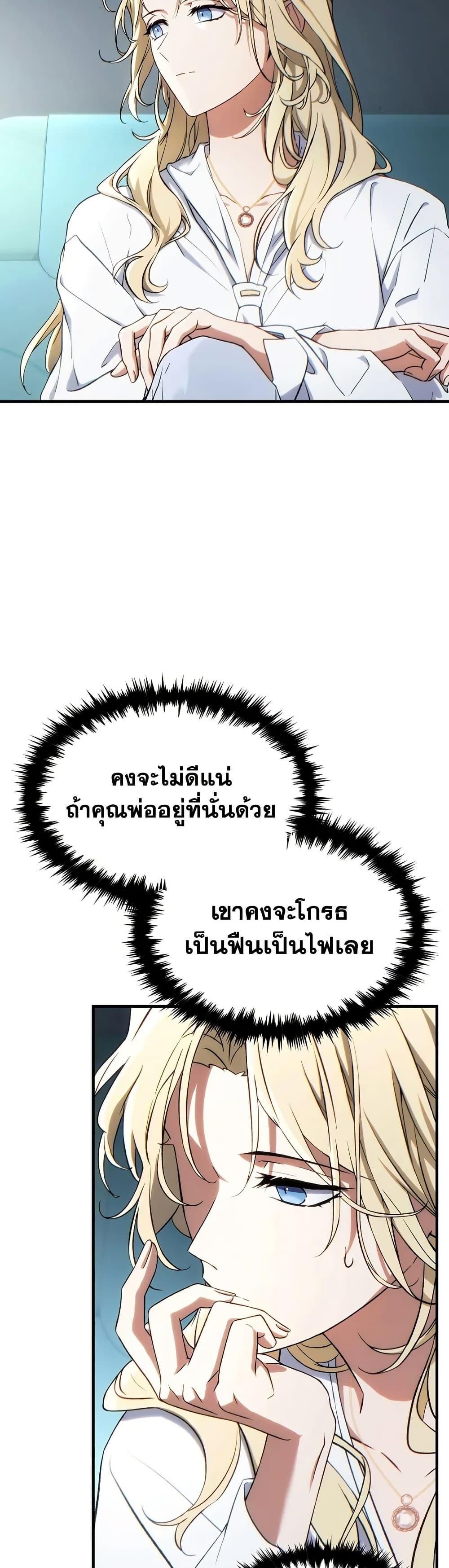 The Max-Level Player 100th Regression ตอนที่ 75 หน้า 17