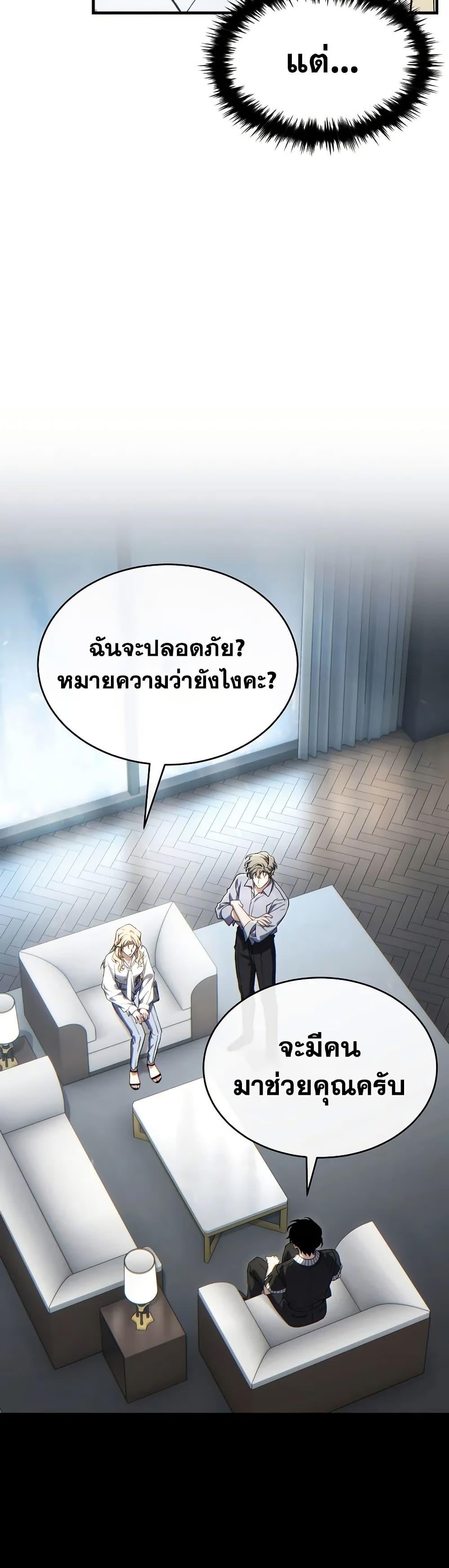 The Max-Level Player 100th Regression ตอนที่ 75 หน้า 18