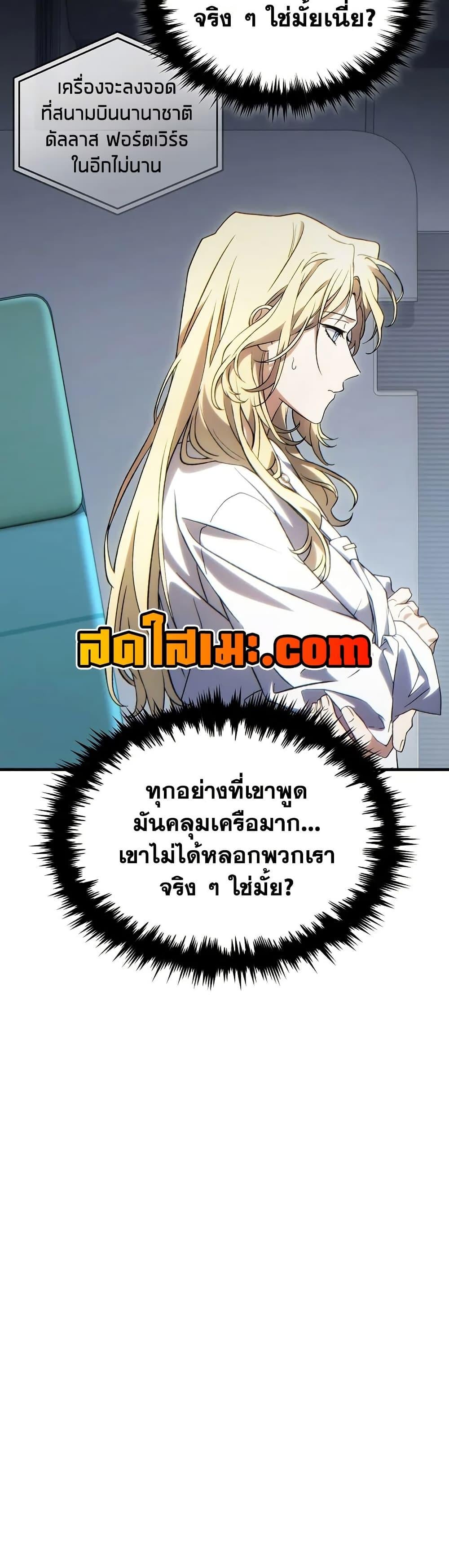 The Max-Level Player 100th Regression ตอนที่ 75 หน้า 20
