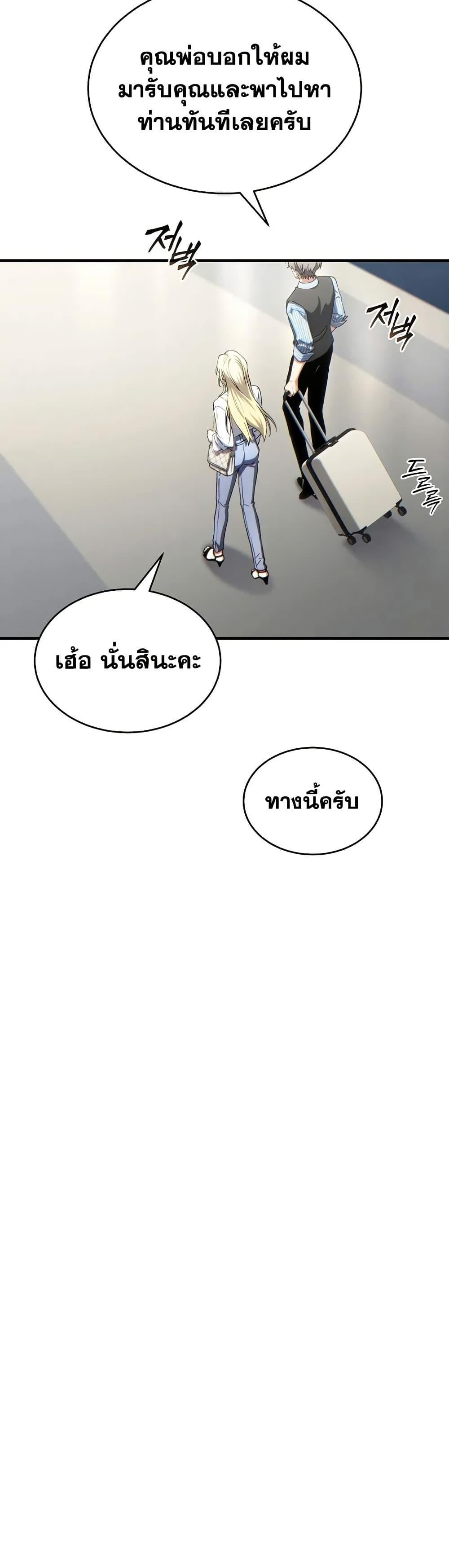 The Max-Level Player 100th Regression ตอนที่ 75 หน้า 23